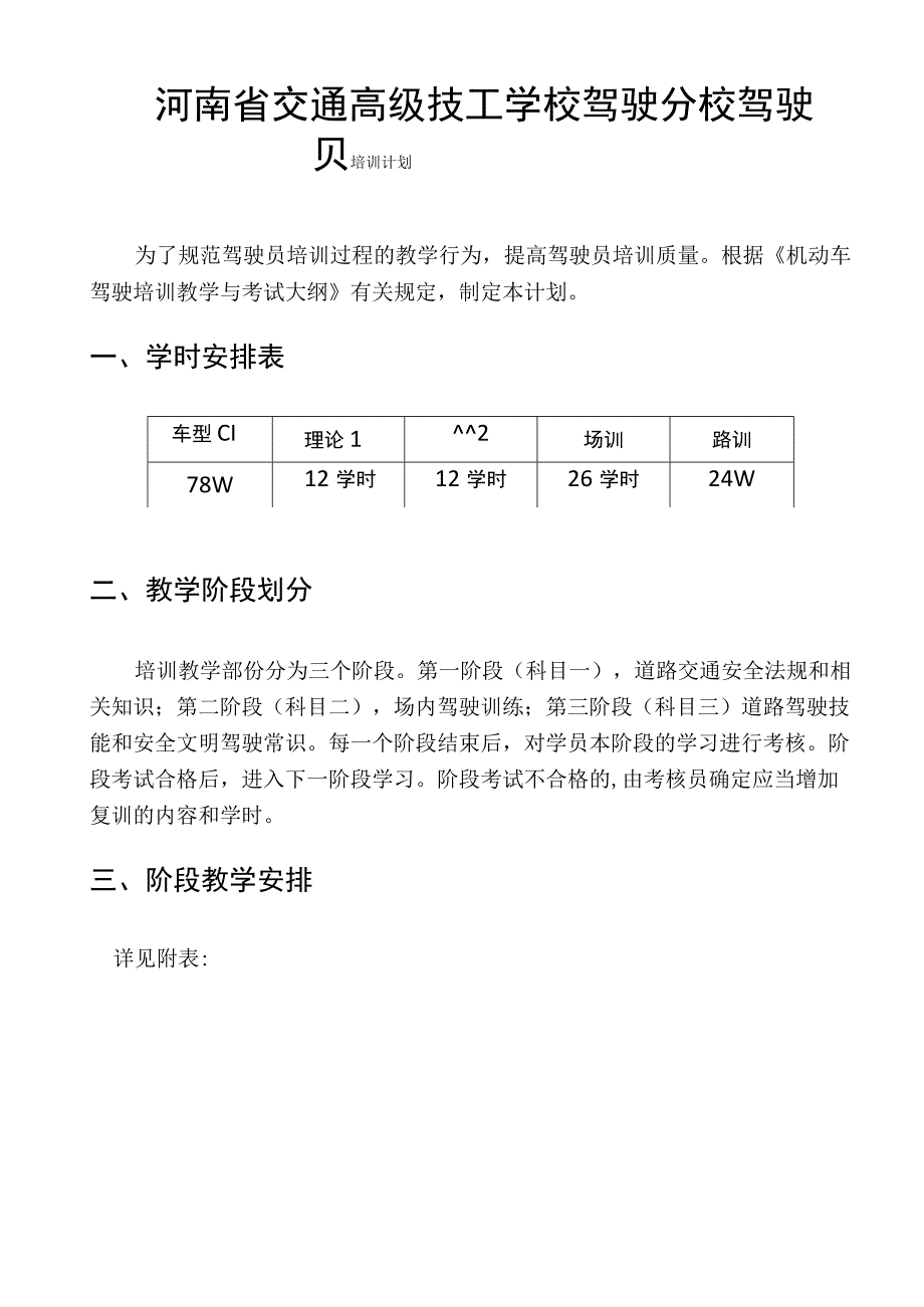 最新驾驶员培训方案1资料.docx_第1页