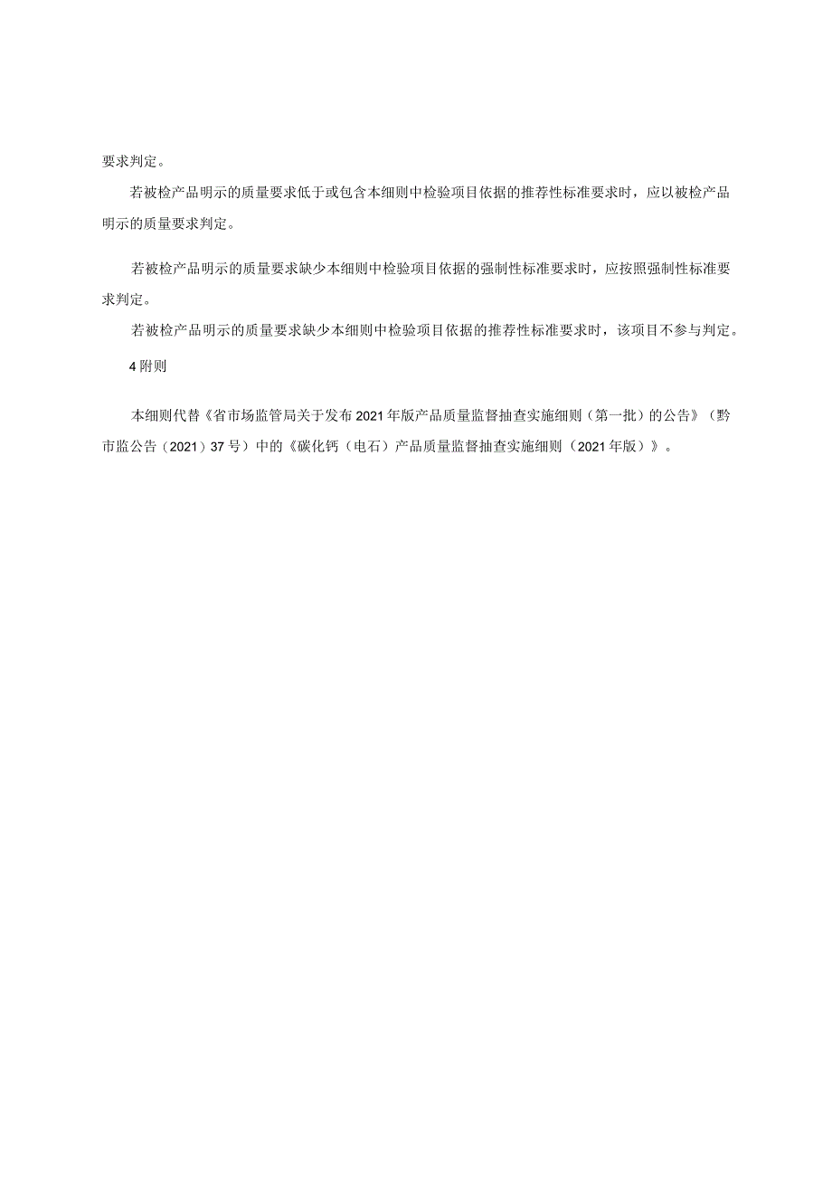 碳化钙（电石）产品质量监督抽查实施细则（2022年版）.docx_第2页