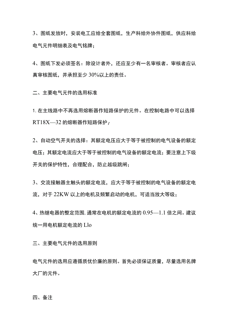 电气控制设计规范全套.docx_第2页