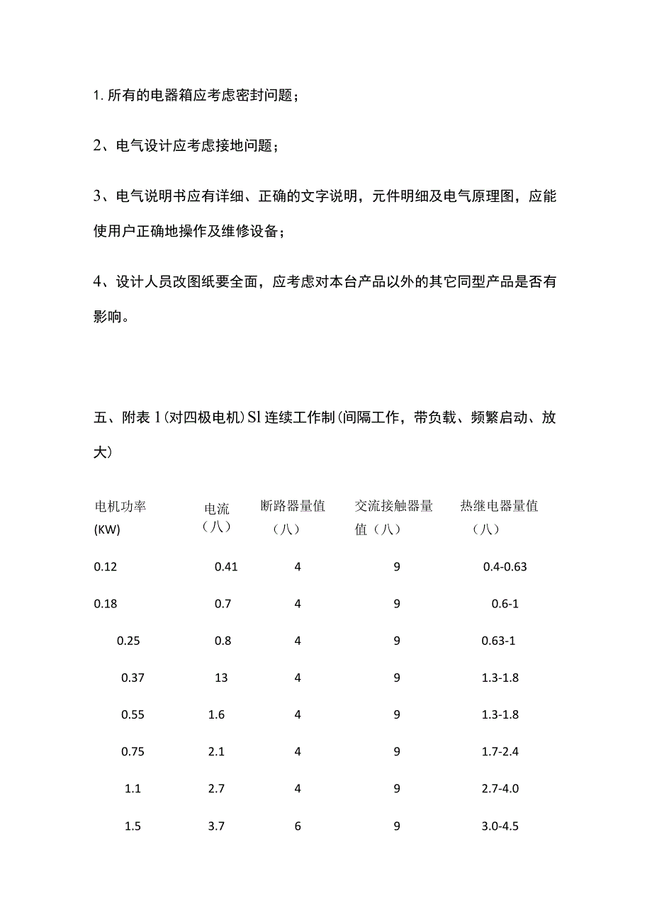 电气控制设计规范全套.docx_第3页