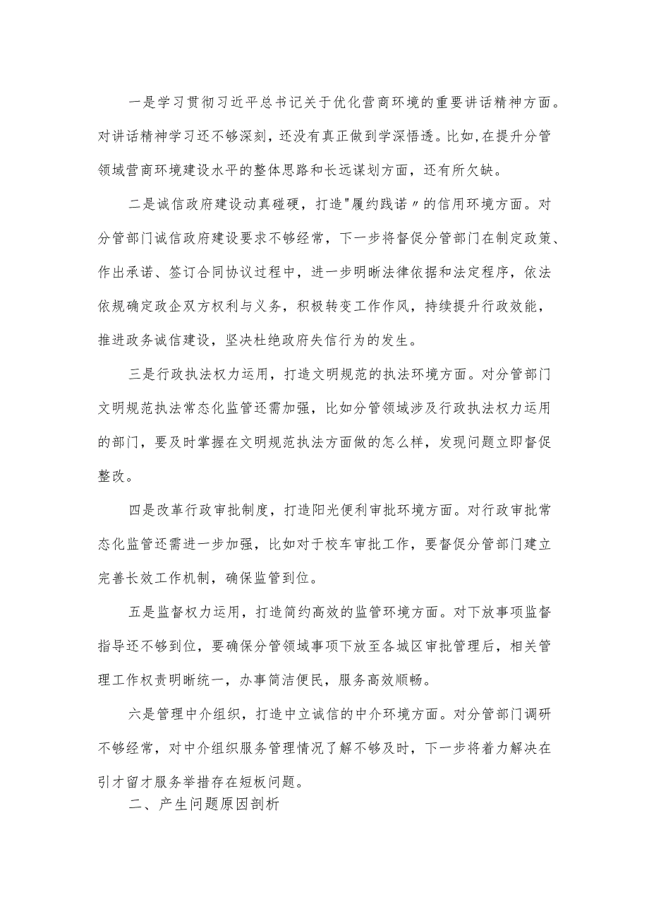 学习主题教育民主生活会对照检查报告优选.docx_第2页