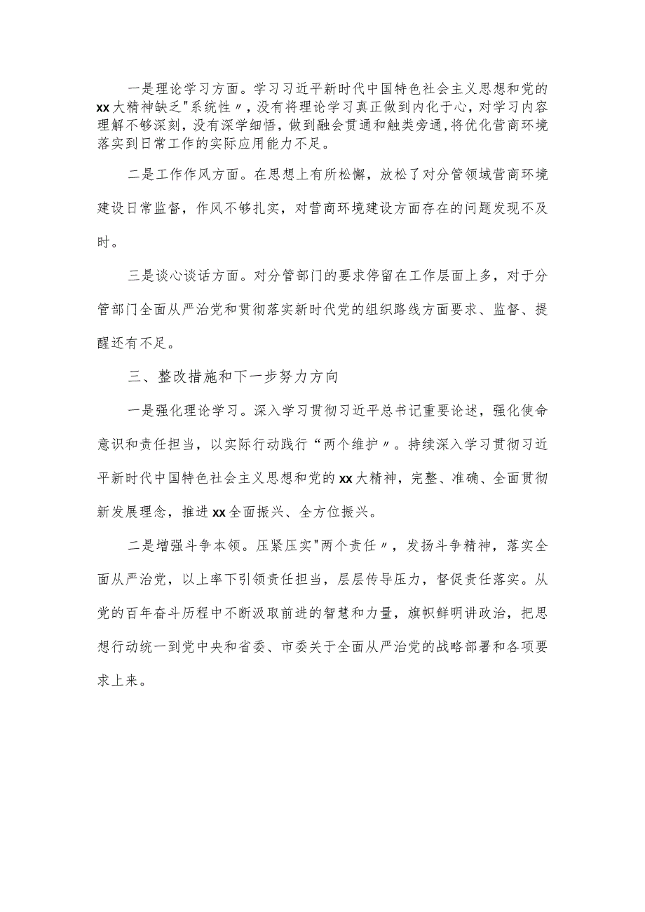 学习主题教育民主生活会对照检查报告优选.docx_第3页