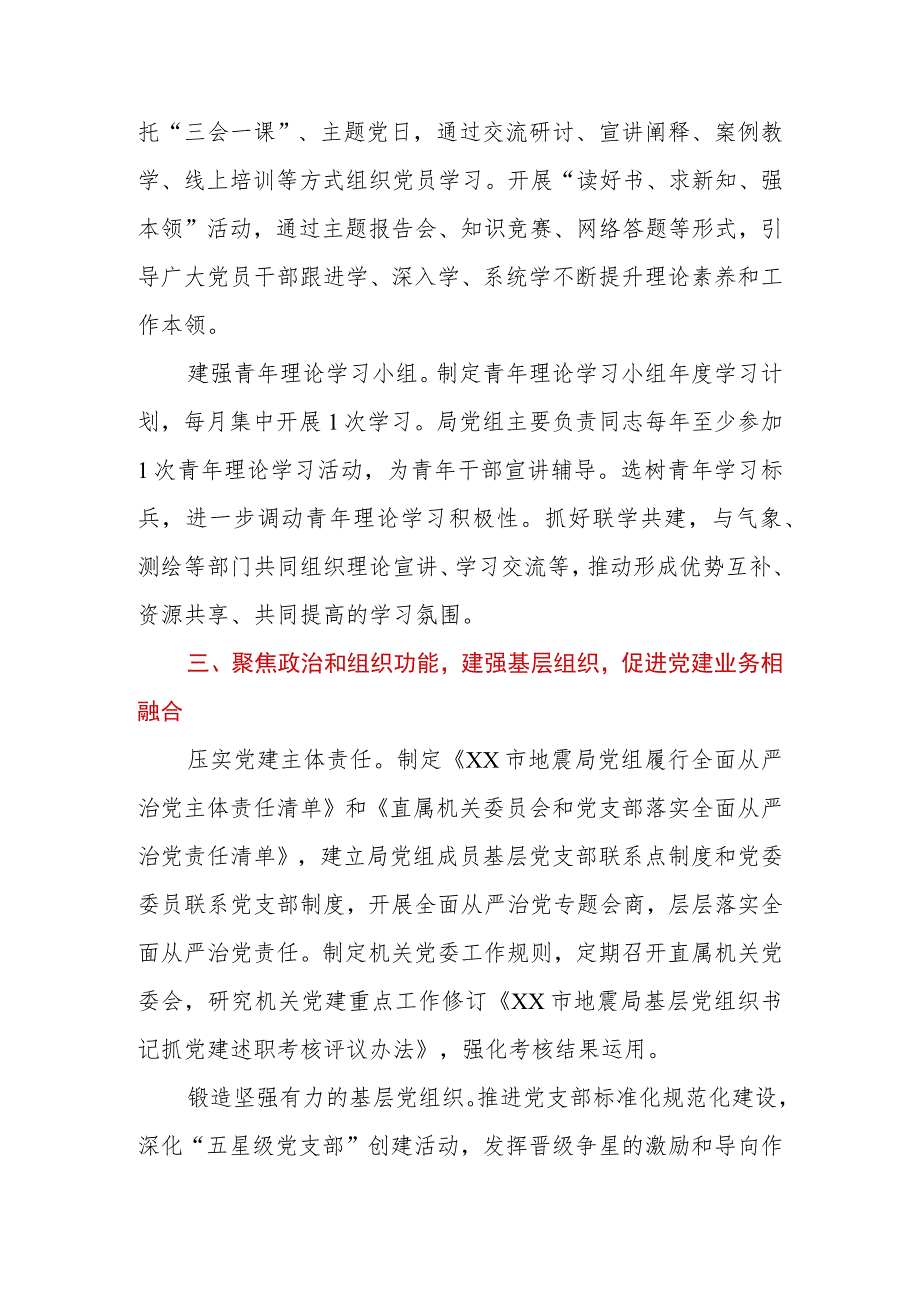 局党组关于党建引领业务工作高质量发展的情况汇报.docx_第3页