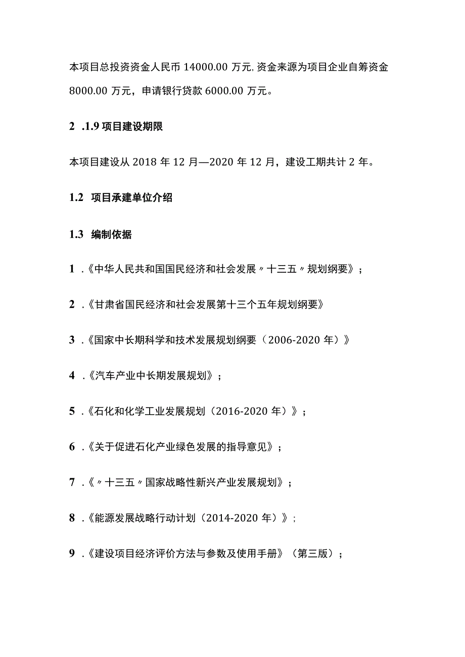 润滑油水基产品以及管道冷却液生产灌装项目可行性研究报告模板.docx_第3页