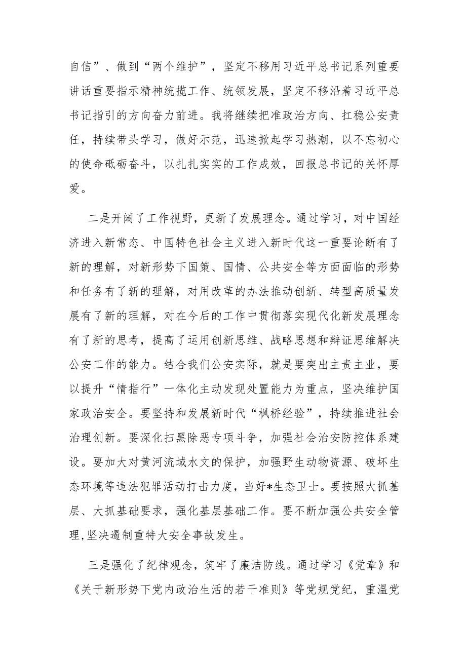 2023年中青年干部培训班党性分析材料(二篇).docx_第3页