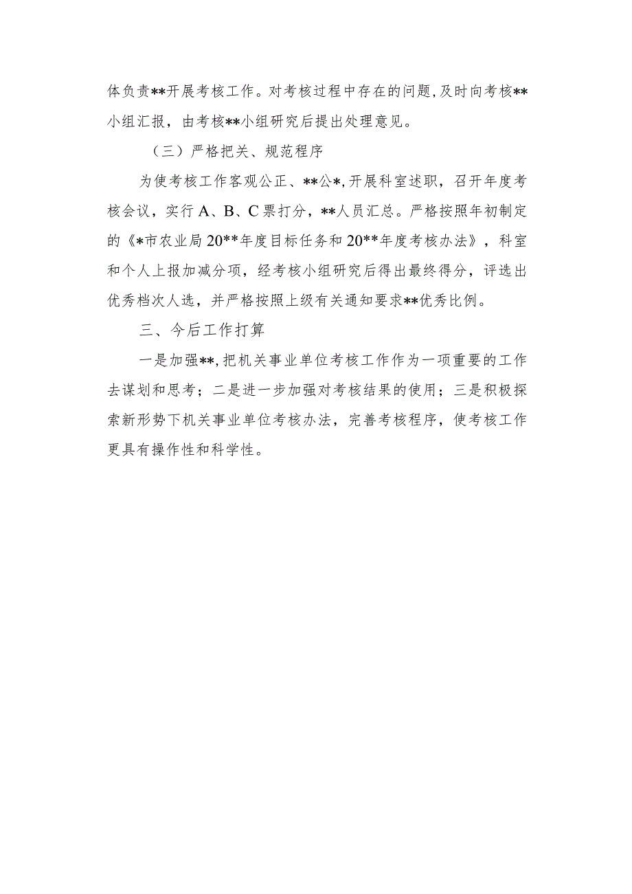 单位年度考核工作情况报告3.docx_第2页