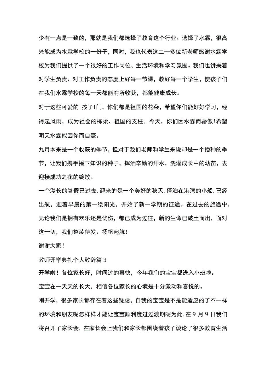 教师开学典礼个人致辞5篇全套.docx_第3页