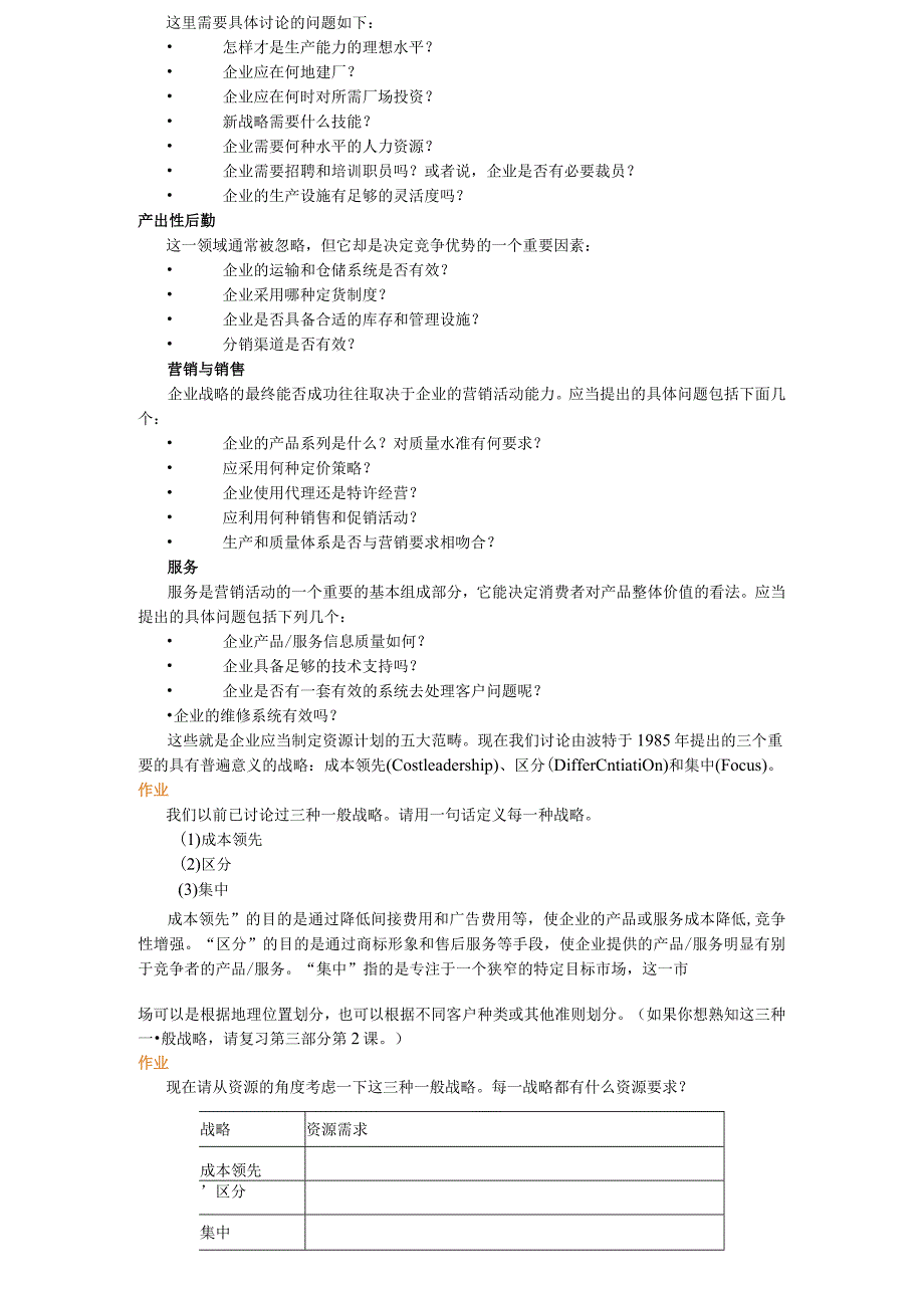 习总裁-制定战略与作业计划导本.docx_第2页