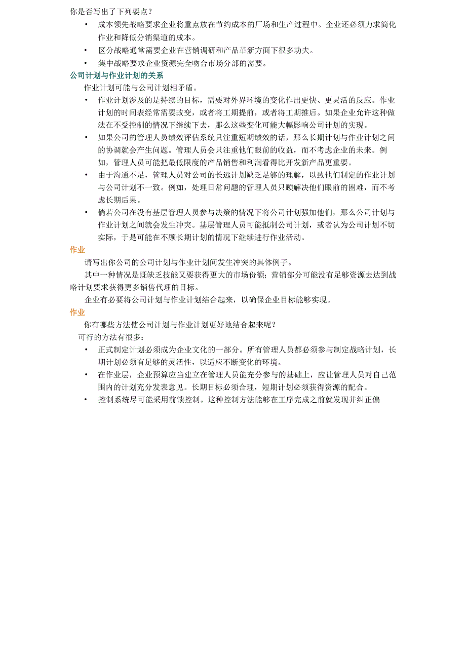 习总裁-制定战略与作业计划导本.docx_第3页