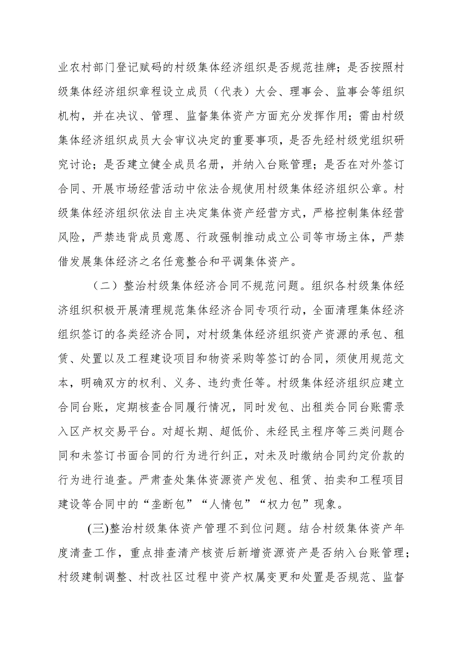 XX街道村级集体经济组织“三资”监管提质增效行动实施方案.docx_第2页