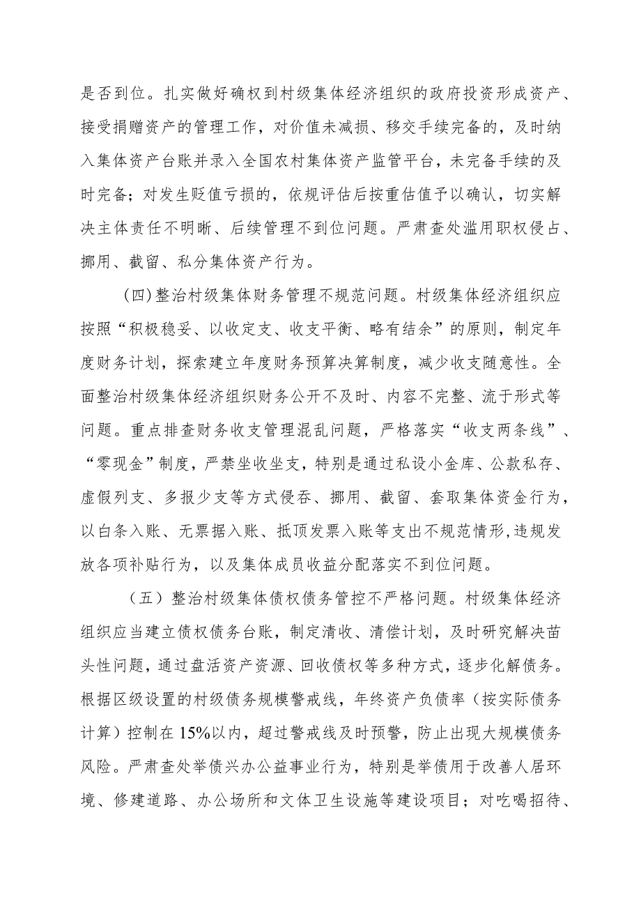 XX街道村级集体经济组织“三资”监管提质增效行动实施方案.docx_第3页