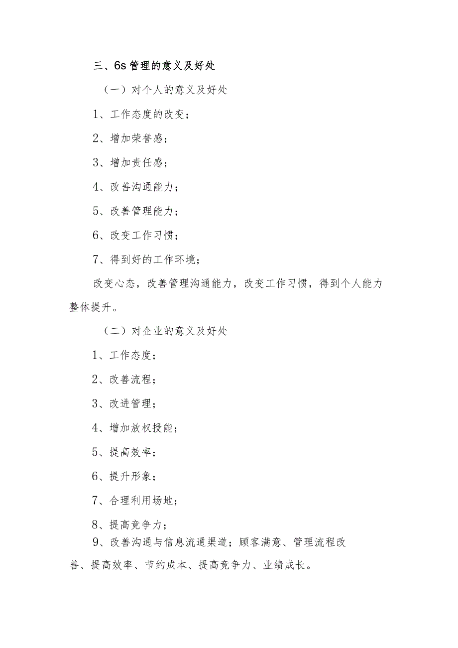 6s管理制度 1.docx_第2页