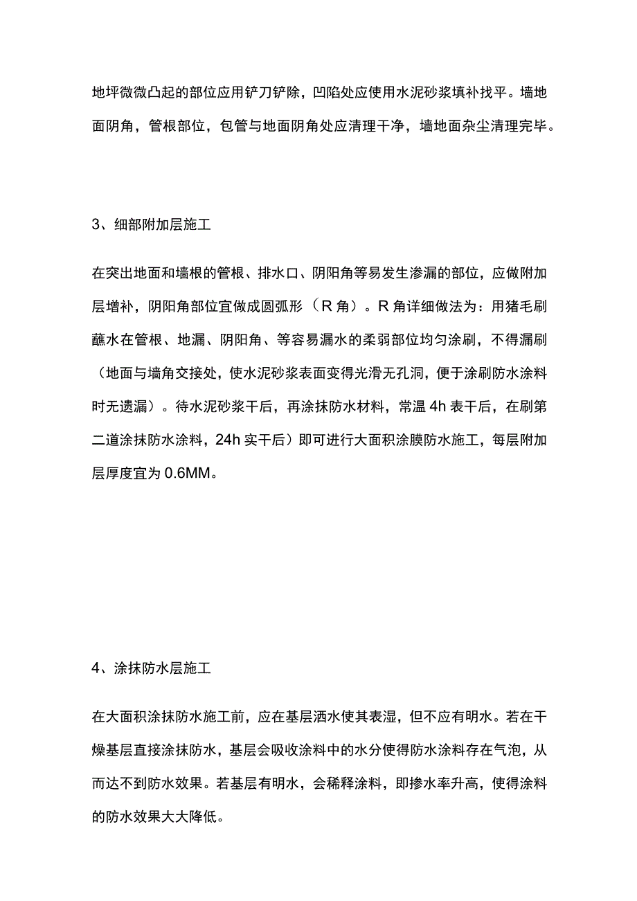 批量精装防水施工工艺及质量控制.docx_第3页