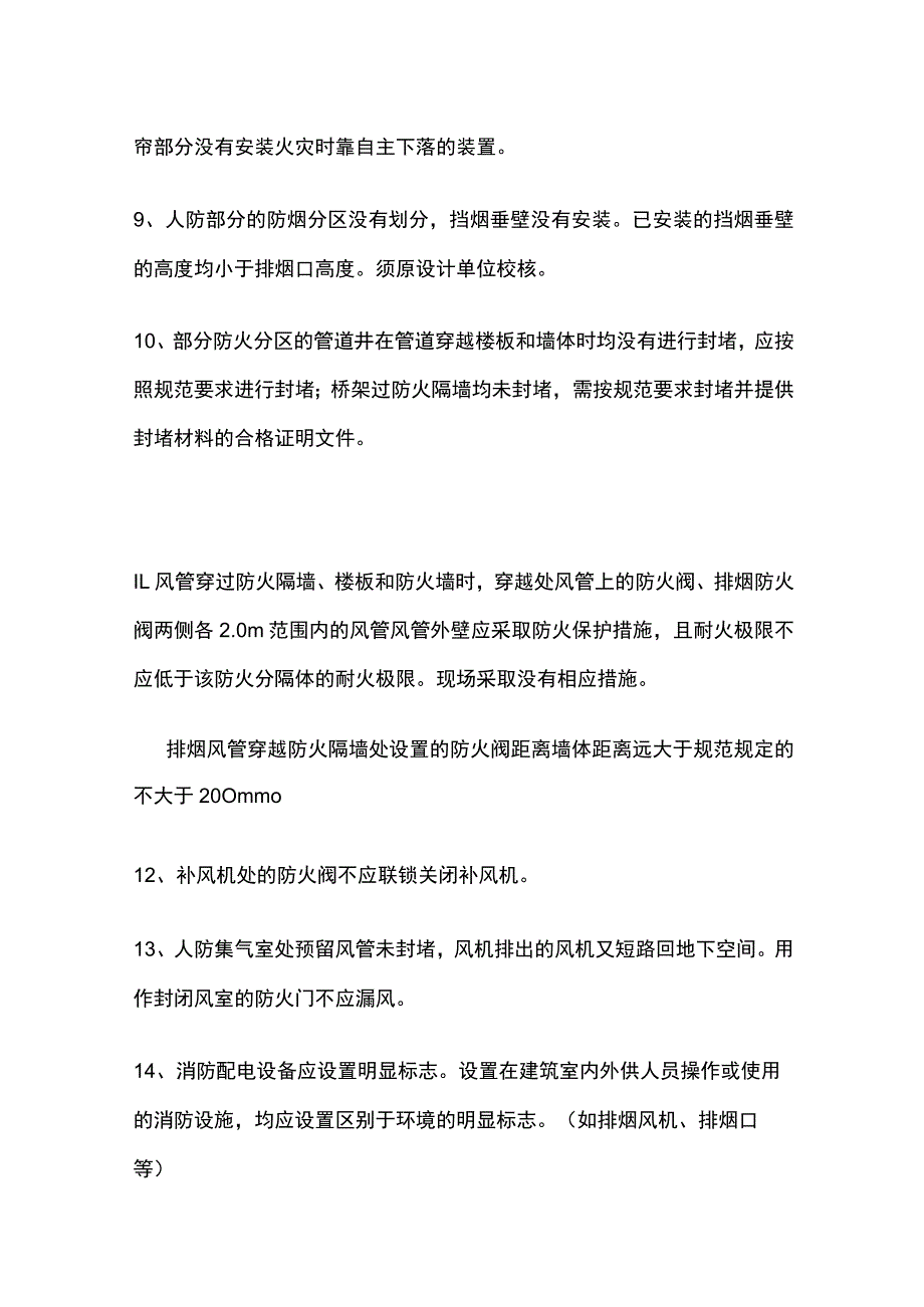 地下车库消防验收问题.docx_第2页