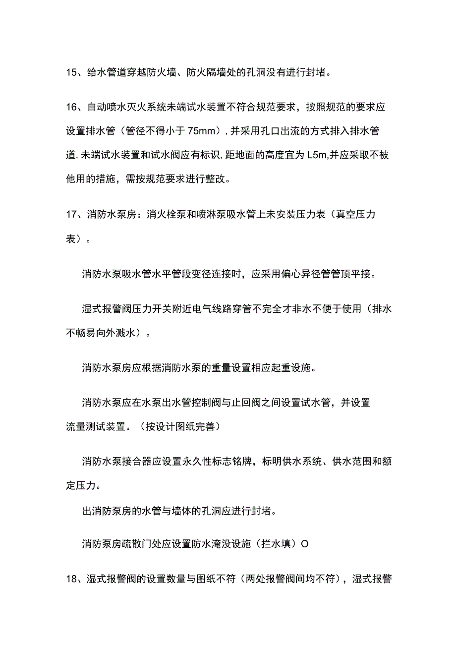 地下车库消防验收问题.docx_第3页