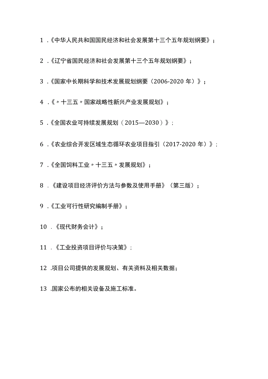 果渣发酵饲料项目可行性研究报告模板.docx_第3页