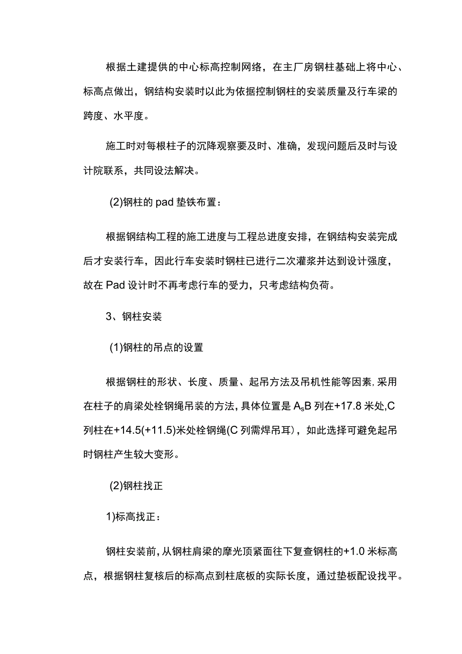 钢结构安装方案.docx_第2页