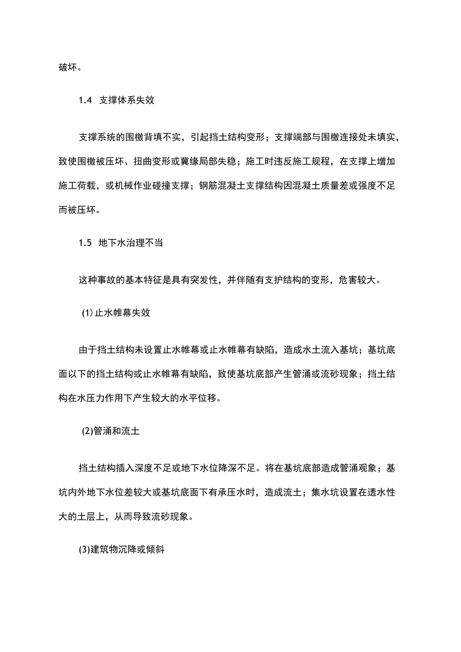 基坑工程施工安全要点.docx_第2页