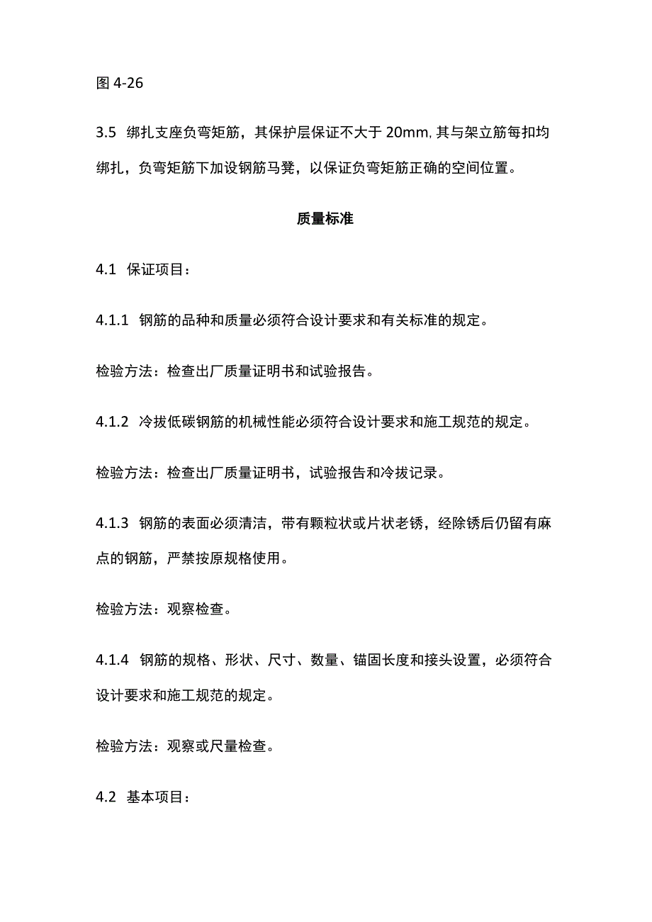 双钢筋叠合板钢筋绑扎工艺标准.docx_第3页