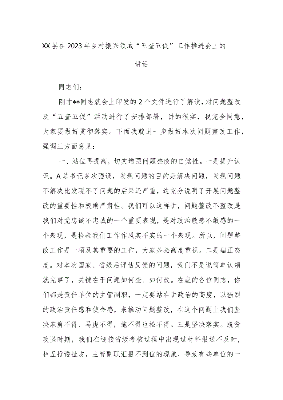 XX县在2023年乡村振兴领域“五查五促”工作推进会上的讲话.docx_第1页