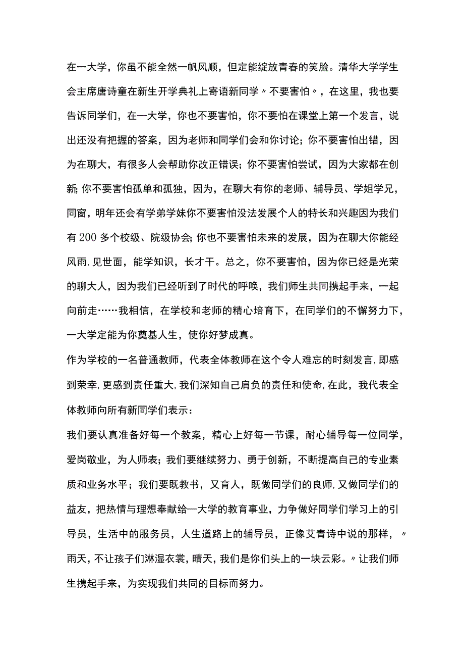 大学开学典礼教师代表致辞5篇全套.docx_第2页