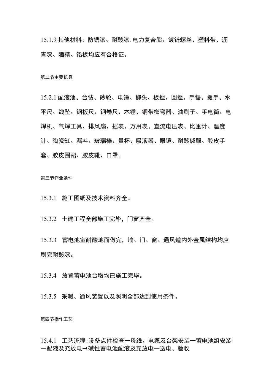 蓄电池组安装工艺标准.docx_第2页