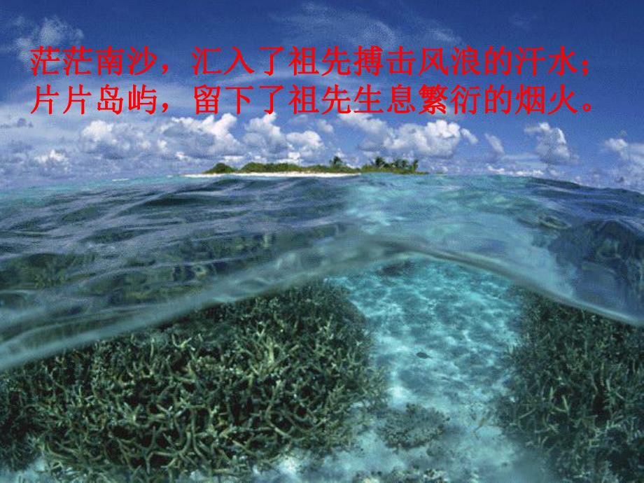 美丽的南沙群岛1.ppt_第2页