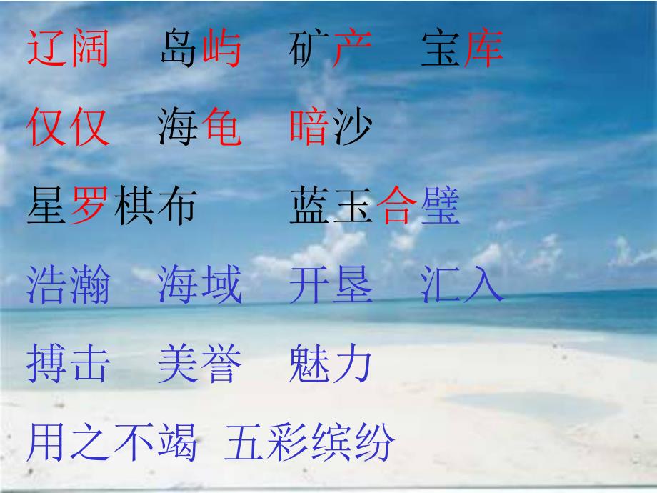 美丽的南沙群岛1.ppt_第3页