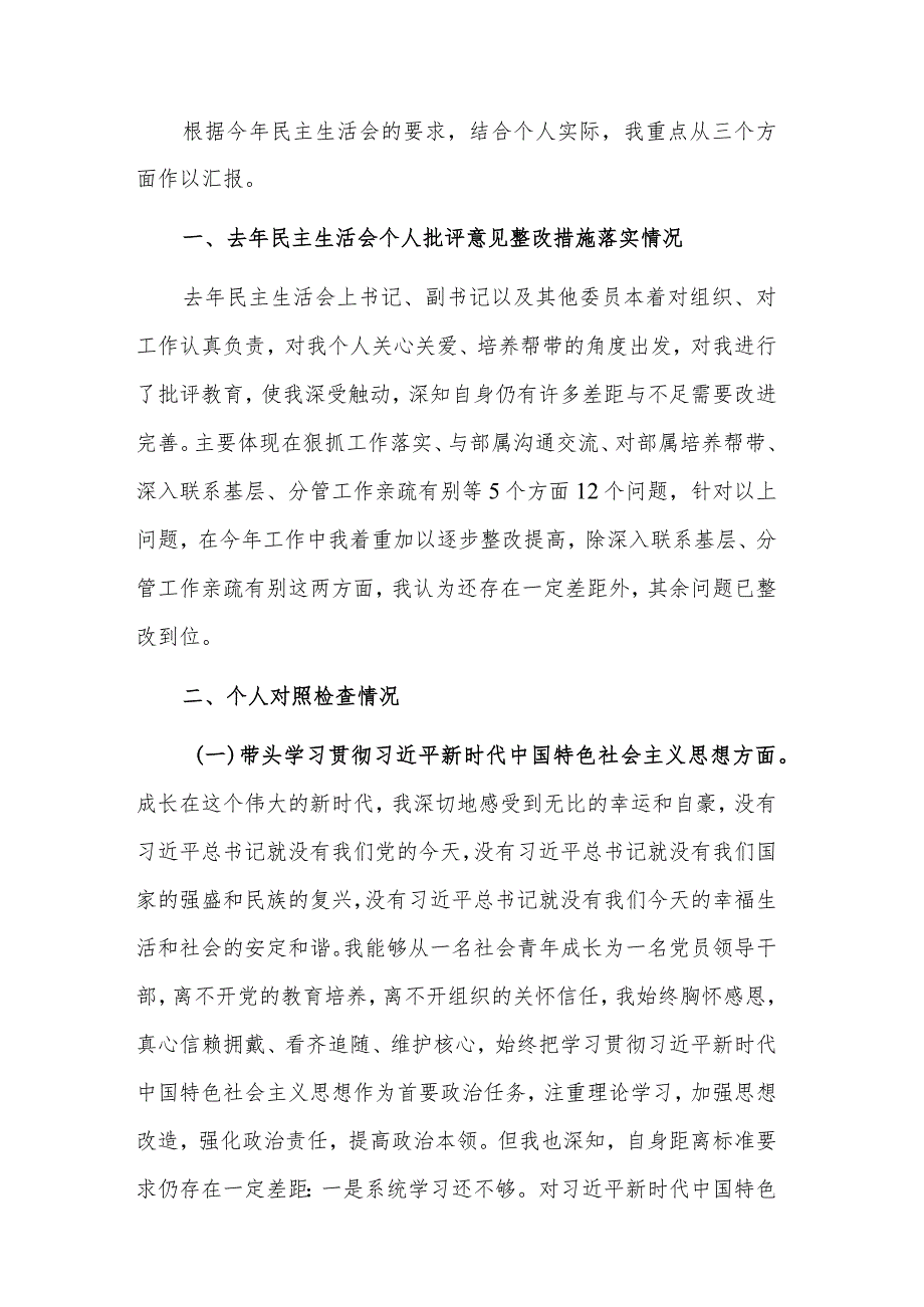 党支部标准化规范化建设工作会上的讲话稿与个人对照检查材料合集.docx_第3页