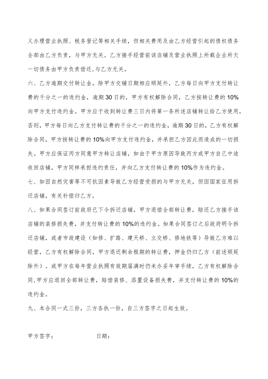 店铺转让协议参考模板（5篇）.docx_第3页