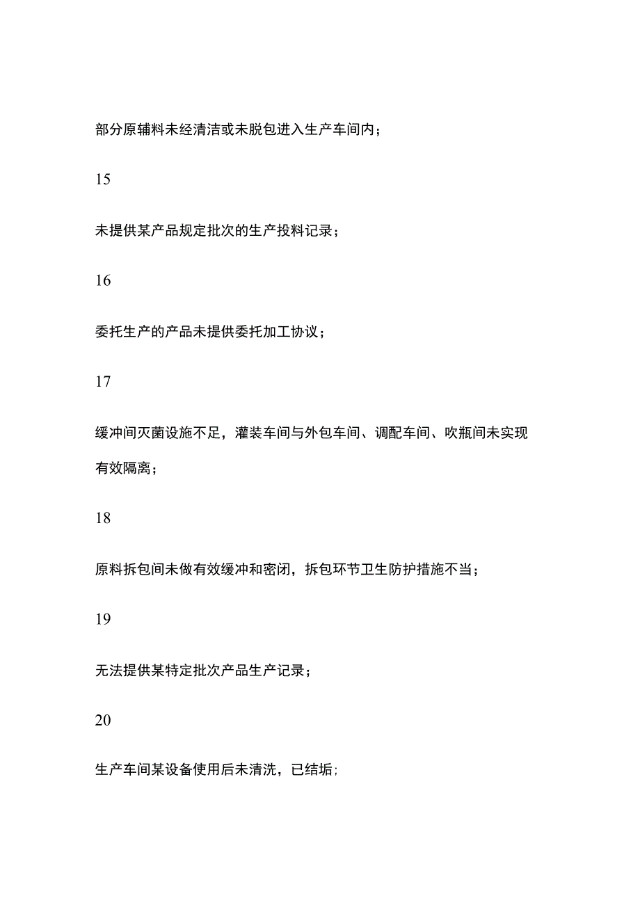 飞行检查问题汇总.docx_第3页