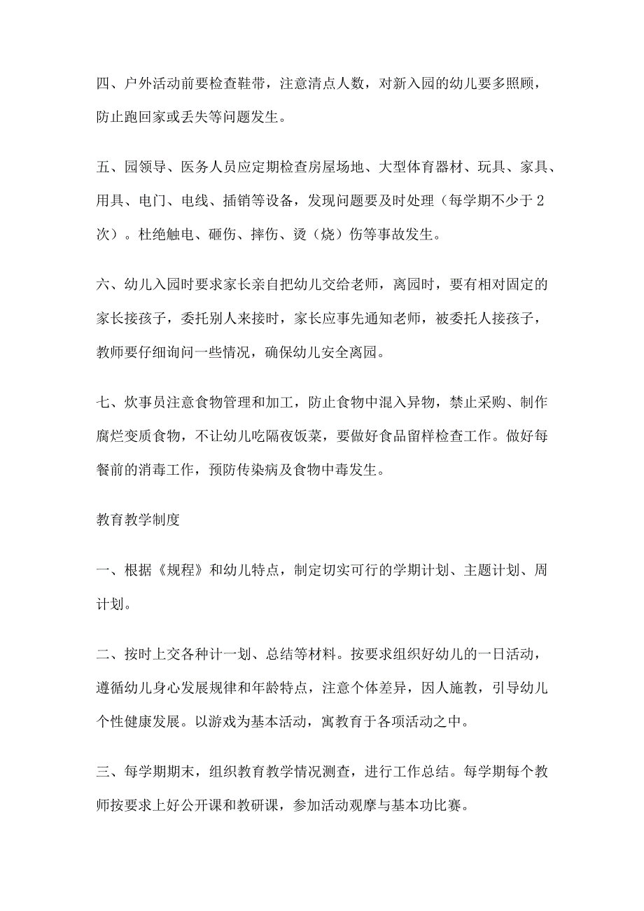 某幼儿园各类规章制度汇编全套.docx_第2页