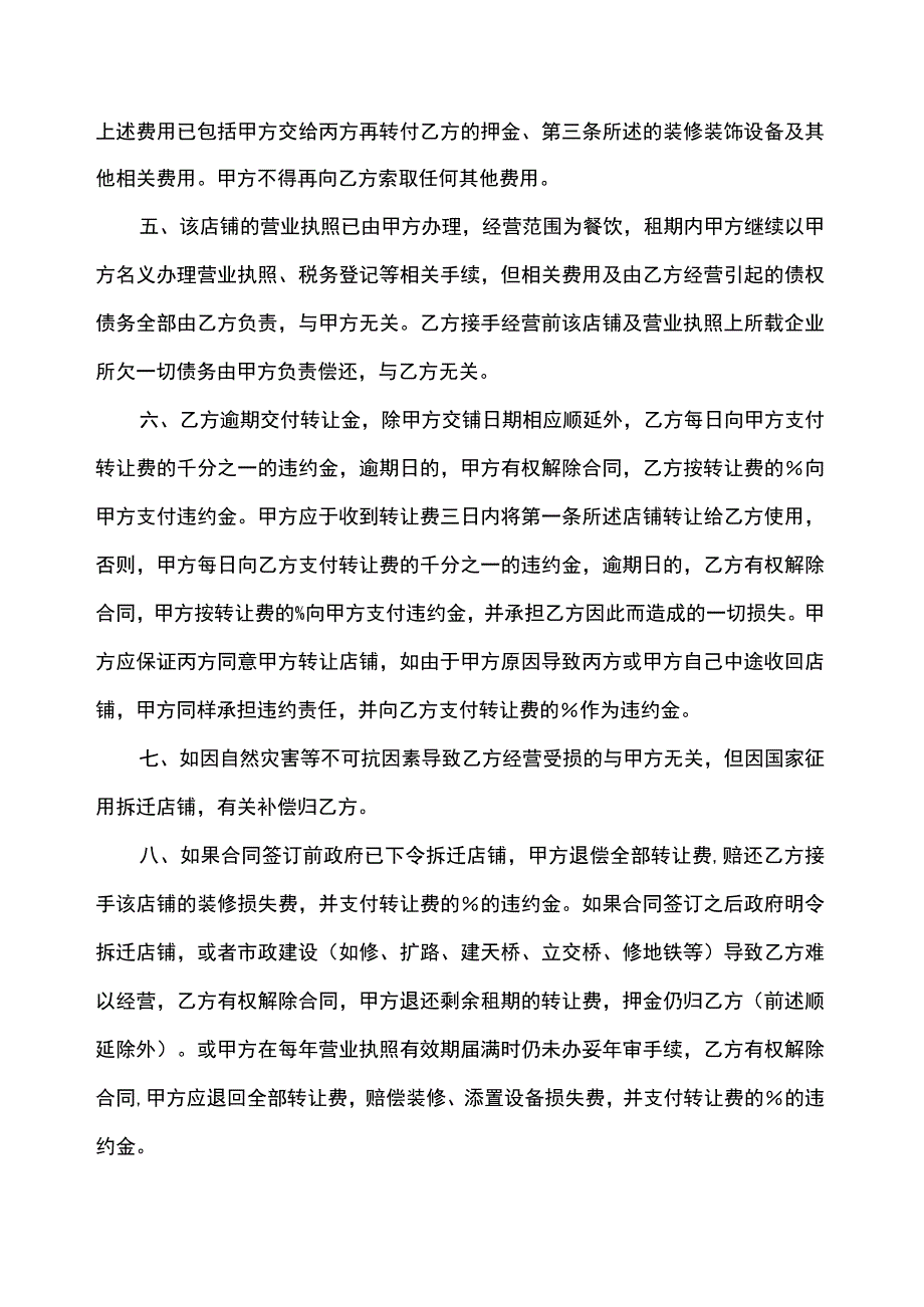 店铺转让协议（5份）.docx_第2页