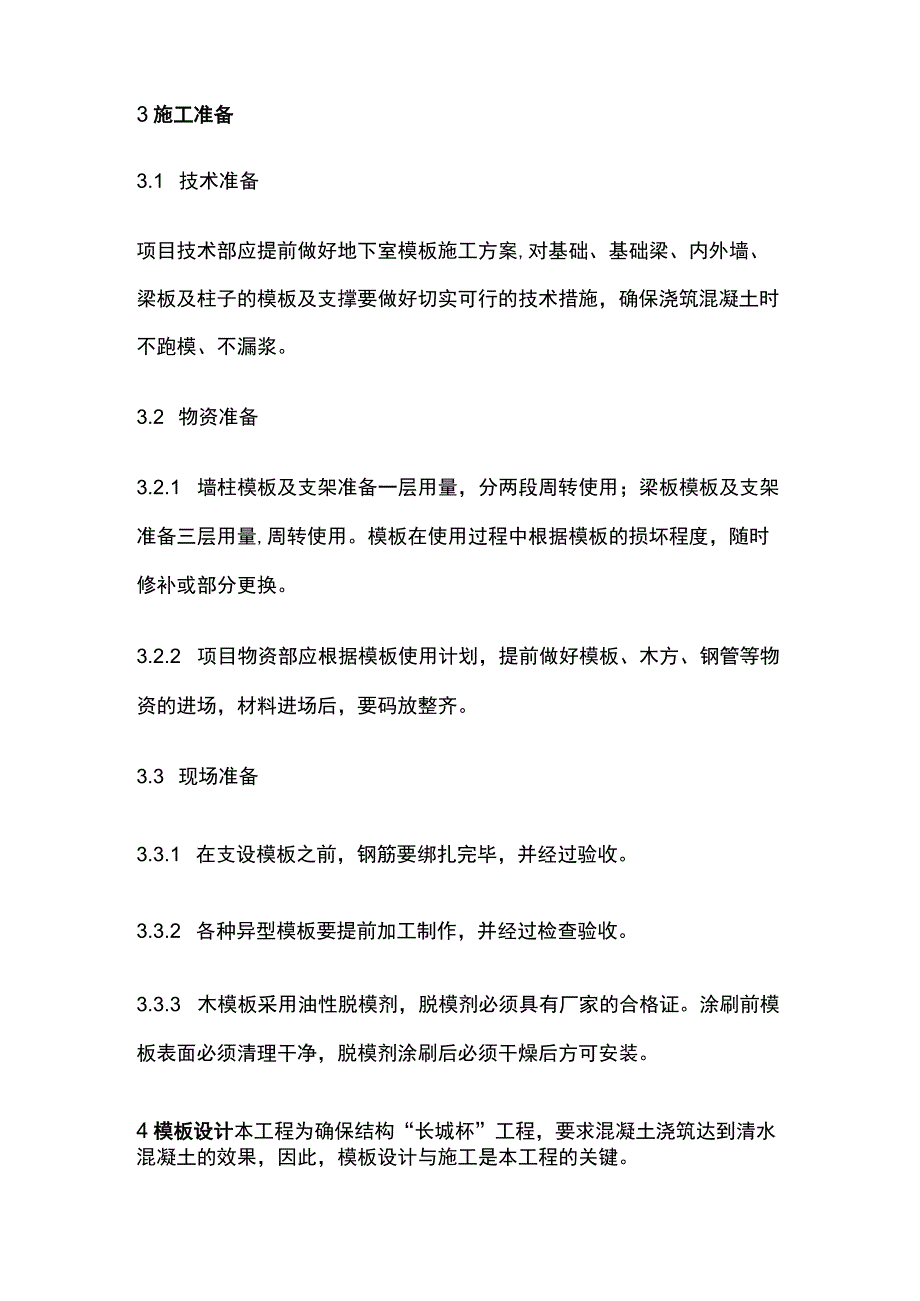 学员宿舍工程模板施工完整方案.docx_第2页