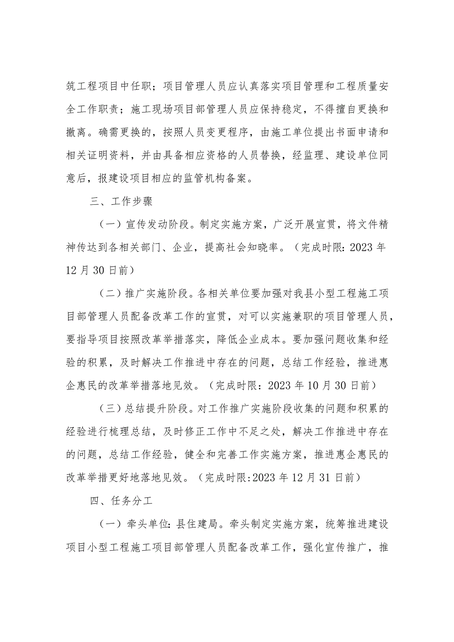 XX县小型工程施工项目部管理人员配备改革工作实施方案.docx_第3页