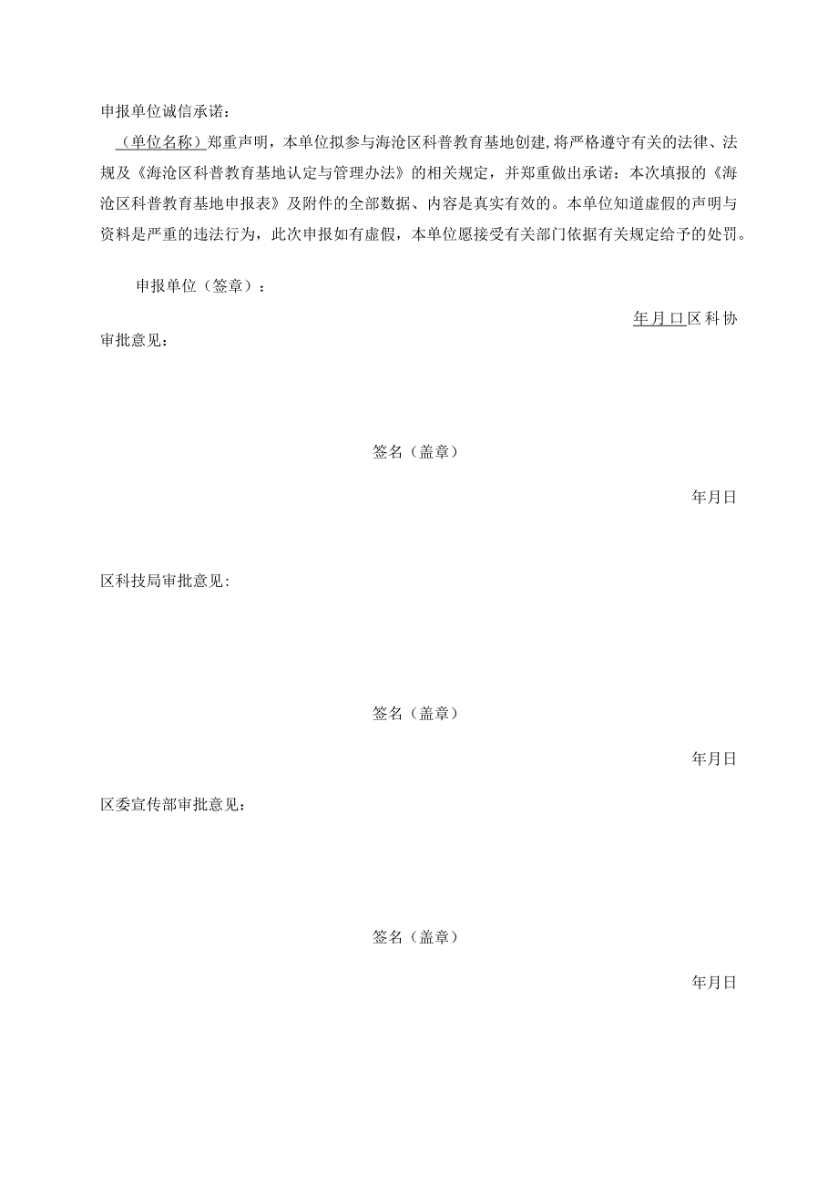 海沧区科普教育基地申报表.docx_第2页