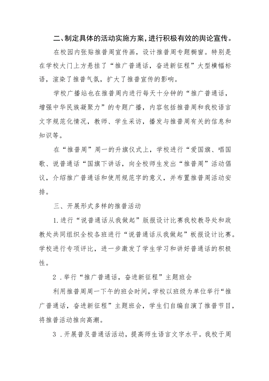 (六篇)2023年学校第26届全国推普周活动总结报告及实施方案.docx_第3页