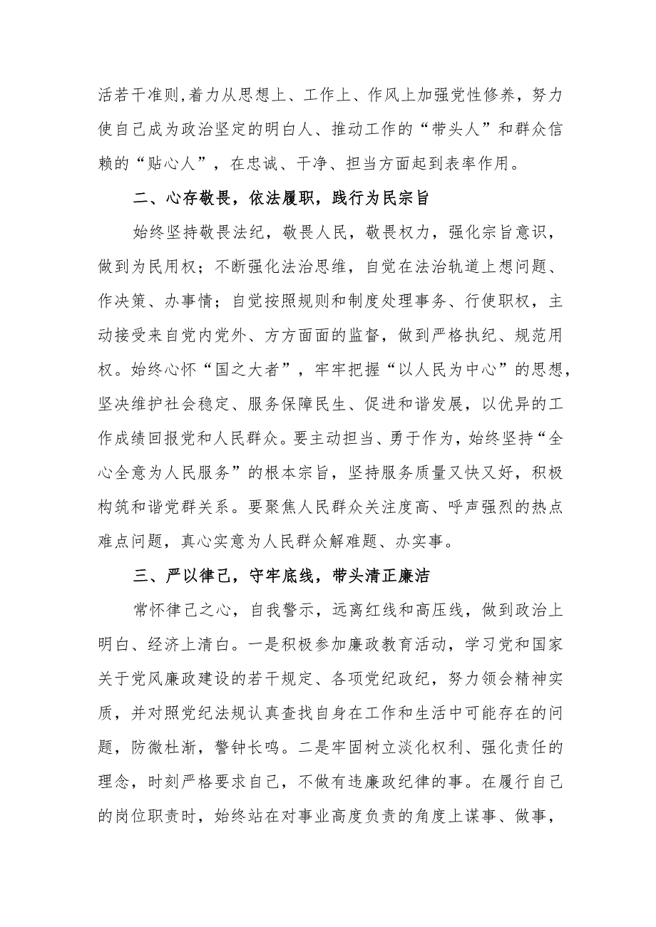 党风廉政警示教育心得体会.docx_第2页
