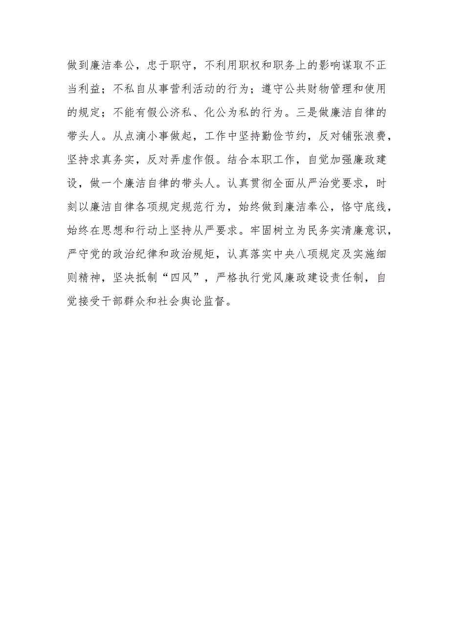 党风廉政警示教育心得体会.docx_第3页