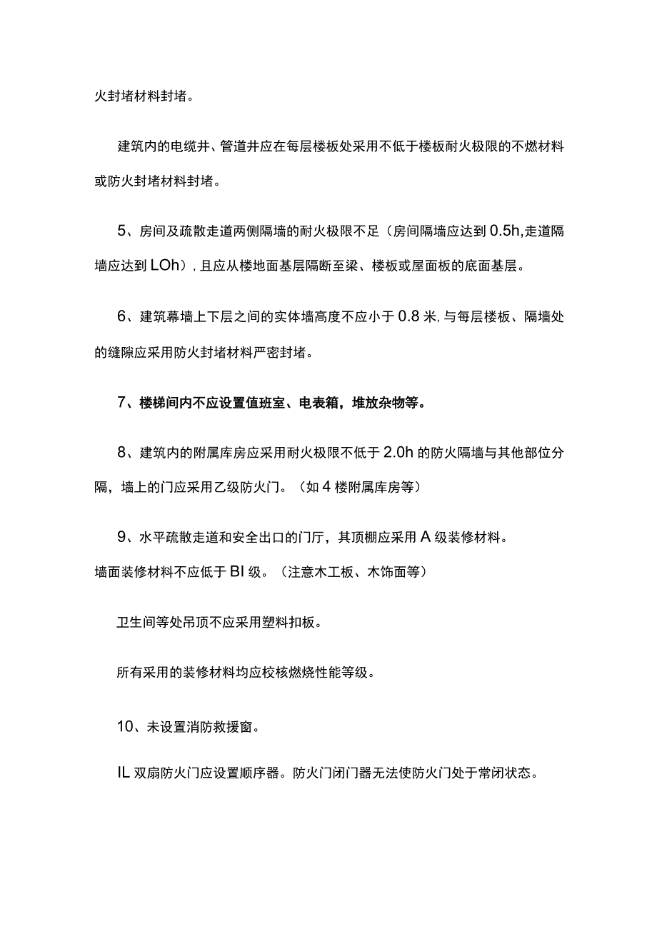 某家俱家居装饰城消防验收专家组提出整改意见.docx_第2页