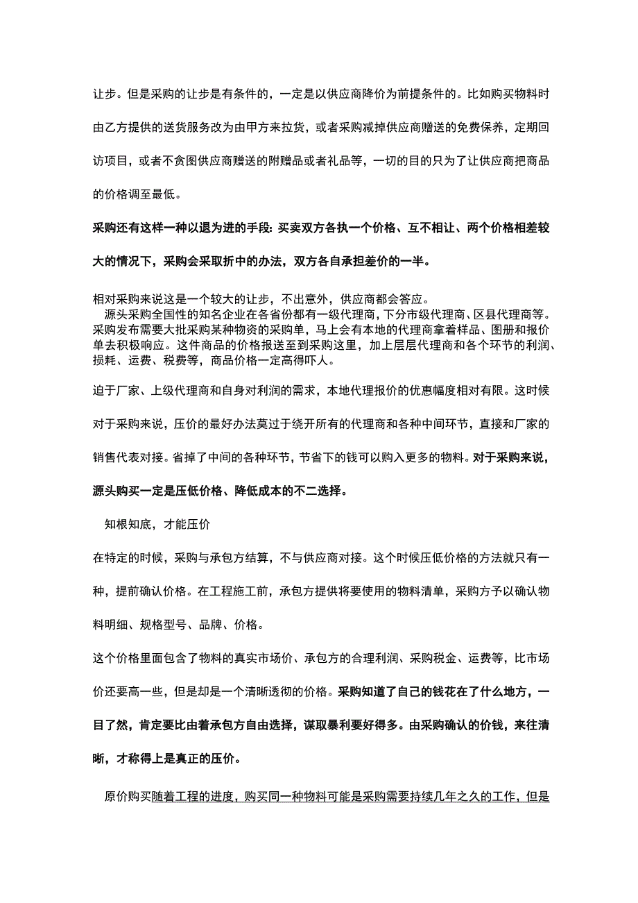 采购常用的压价方式.docx_第3页