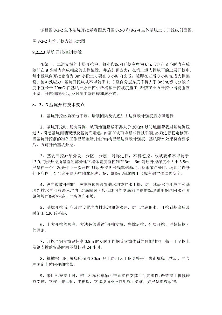 基坑开挖工艺流程及紧急施工方法.docx_第3页