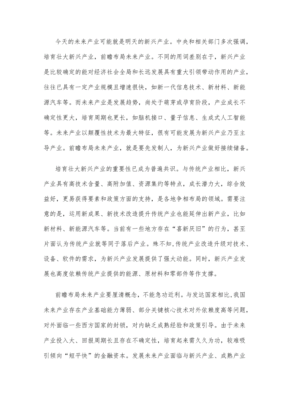 学习贯彻在黑龙江考察讲话加快形成新质生产力心得体会.docx_第2页