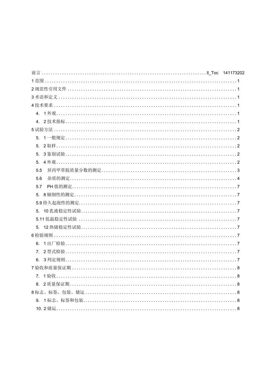 50%异丙甲草胺水乳剂.docx_第2页