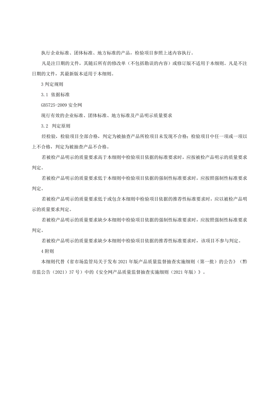 安全网产品质量监督抽查实施细则（2022年版）.docx_第2页