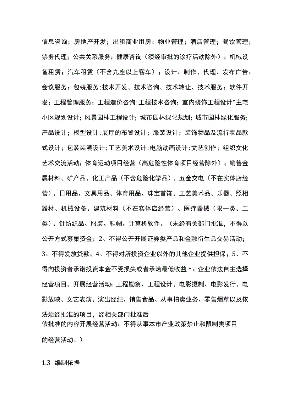 青少年综合实践教育学校项目可行性研究报告模板.docx_第3页