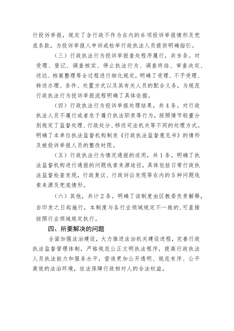 怀柔区教育委员会行政执法行为投诉举报及情况通报制度（试行）（征求意见稿）起草说明.docx_第2页