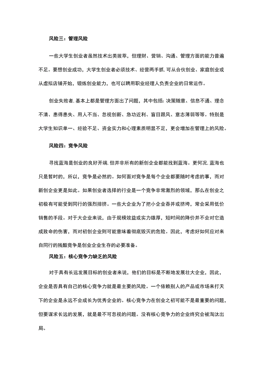 大学生创业可能遇到的五大风险.docx_第2页