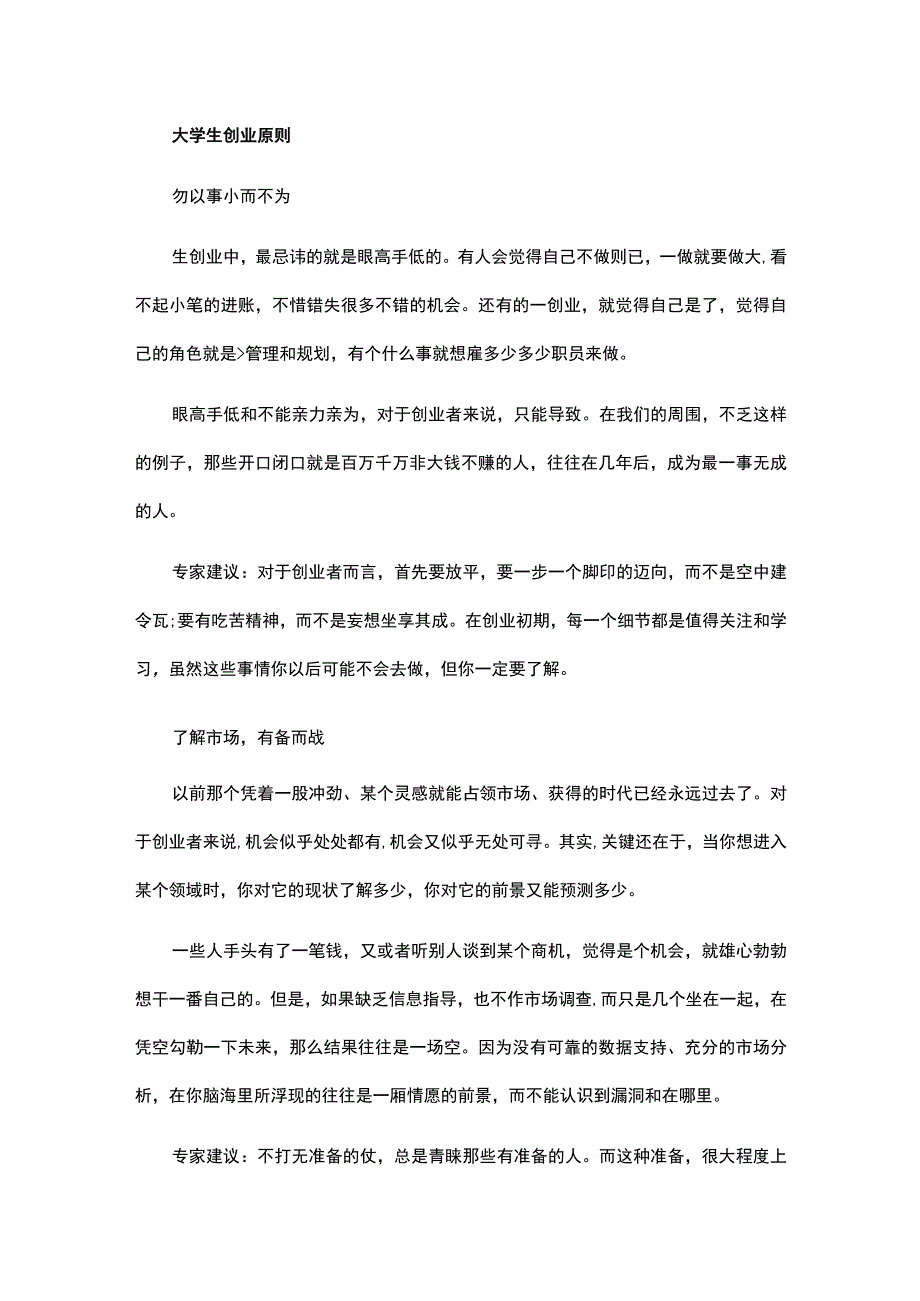 大学生创业可能遇到的五大风险.docx_第3页