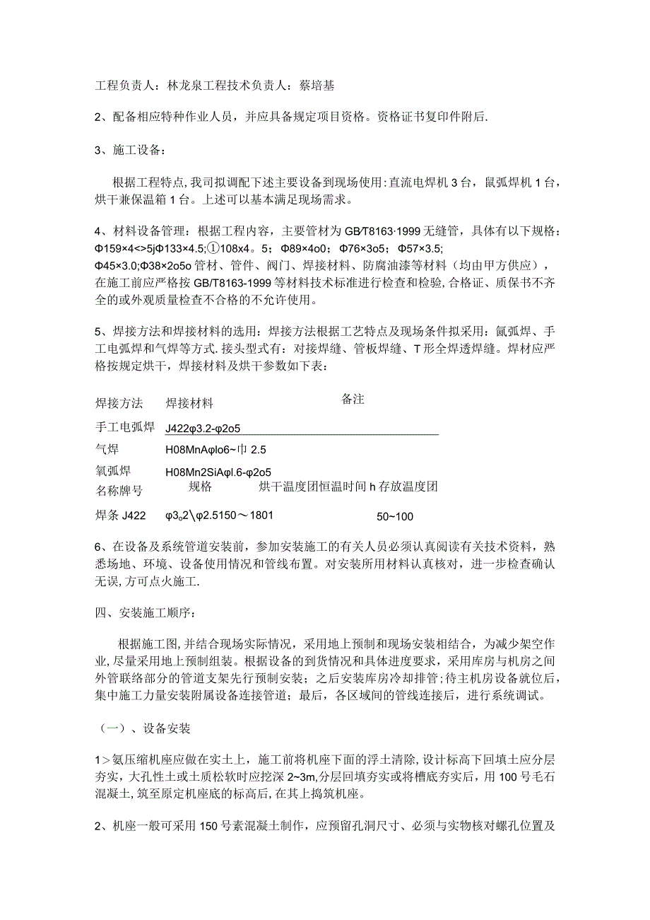 氨制冷安装工程紧急施工实施方案..docx_第3页